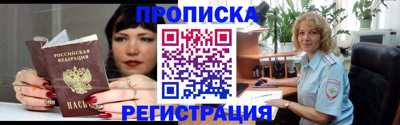 прописка штамп в Иваново